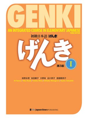 cover image of GENKI: an Integrated Course in Elementary Japanese 1 [] 初級日本語げんき1[第3版]